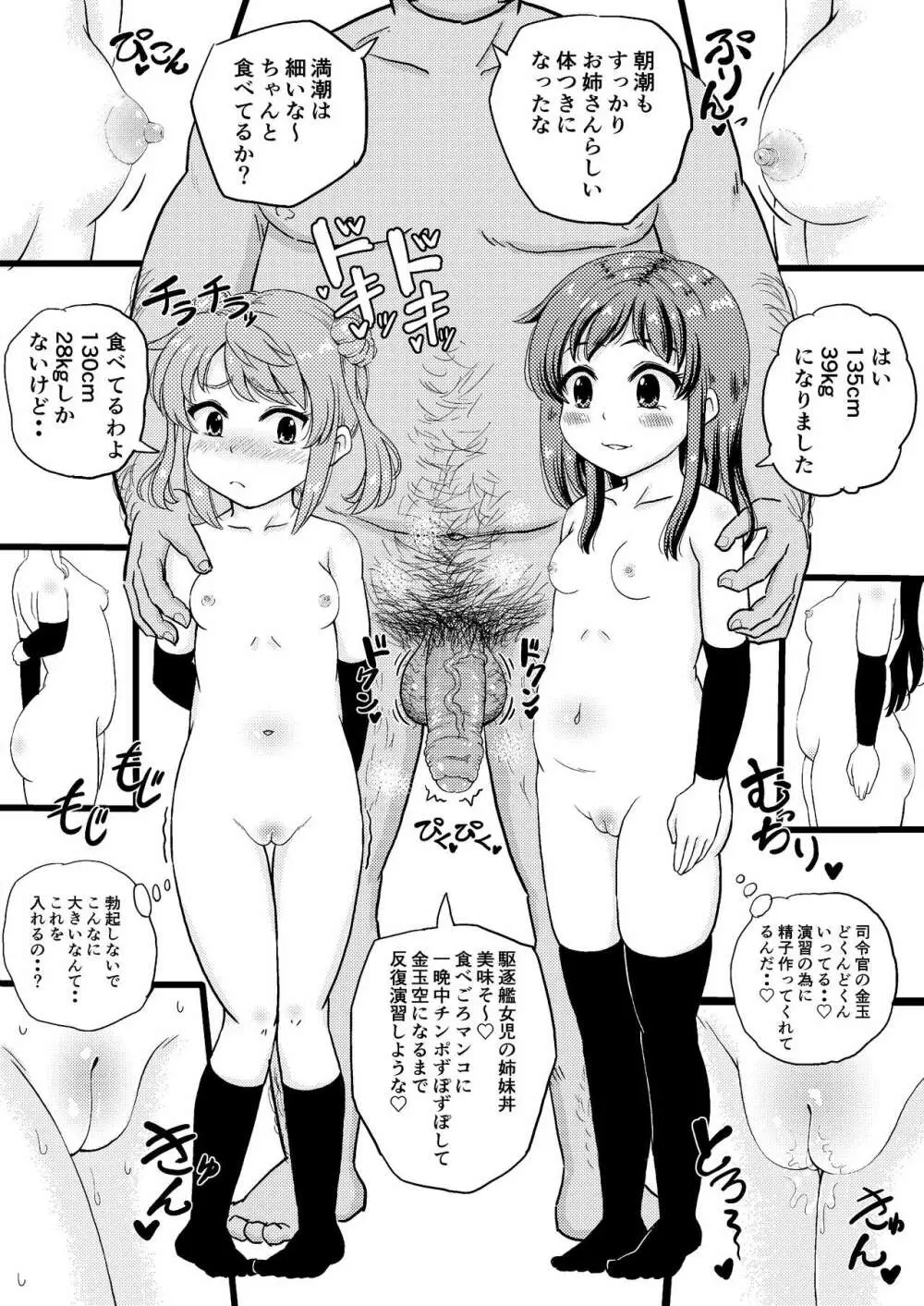 朝潮型とぺろぺろいちゃラブちゅっちゅする本 改 - page17
