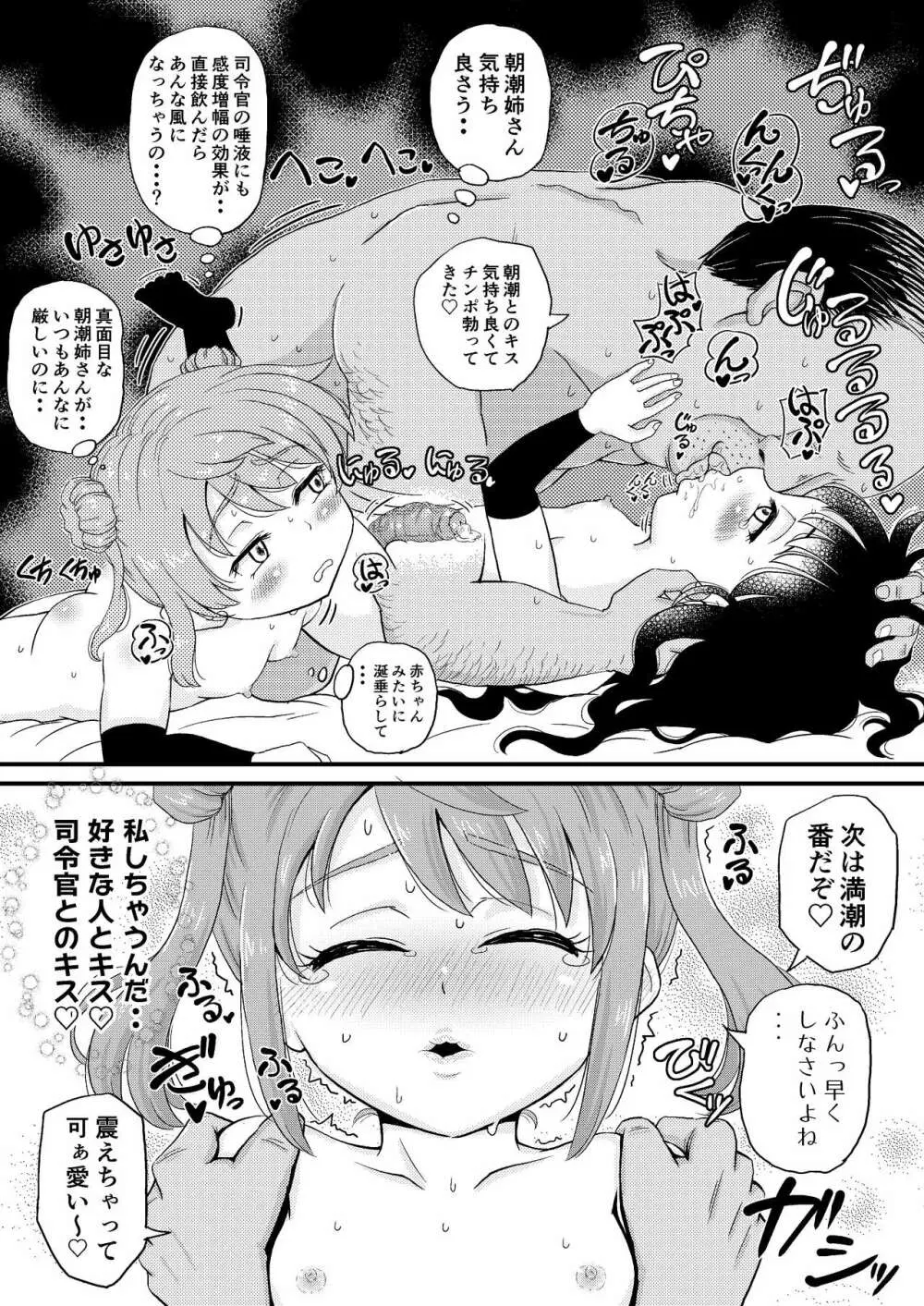 朝潮型とぺろぺろいちゃラブちゅっちゅする本 改 - page18