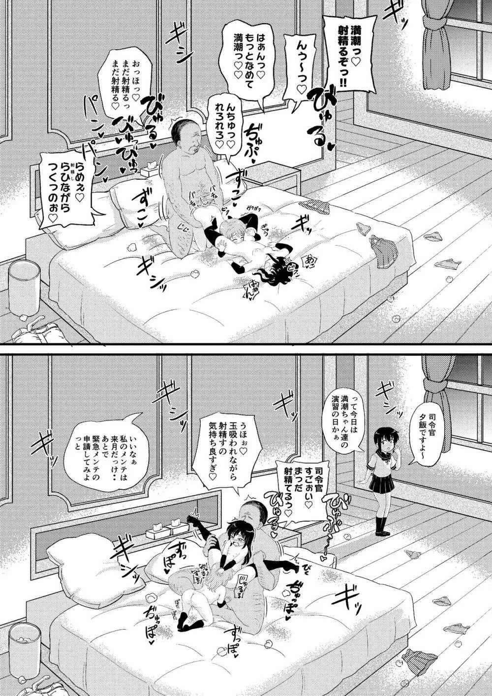 朝潮型とぺろぺろいちゃラブちゅっちゅする本 改 - page32