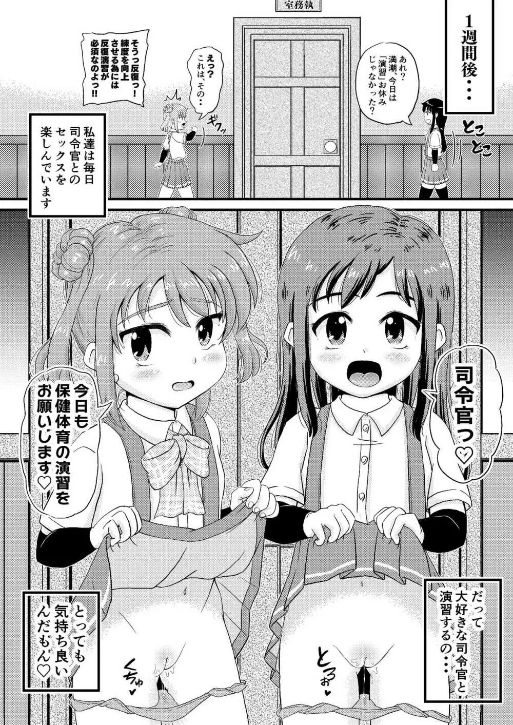 朝潮型とぺろぺろいちゃラブちゅっちゅする本 改 - page38