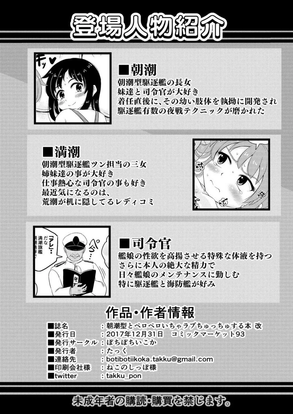 朝潮型とぺろぺろいちゃラブちゅっちゅする本 改 - page4