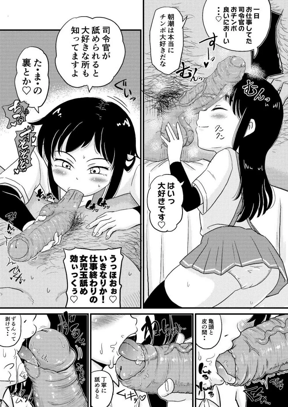 朝潮型とぺろぺろいちゃラブちゅっちゅする本 改 - page7