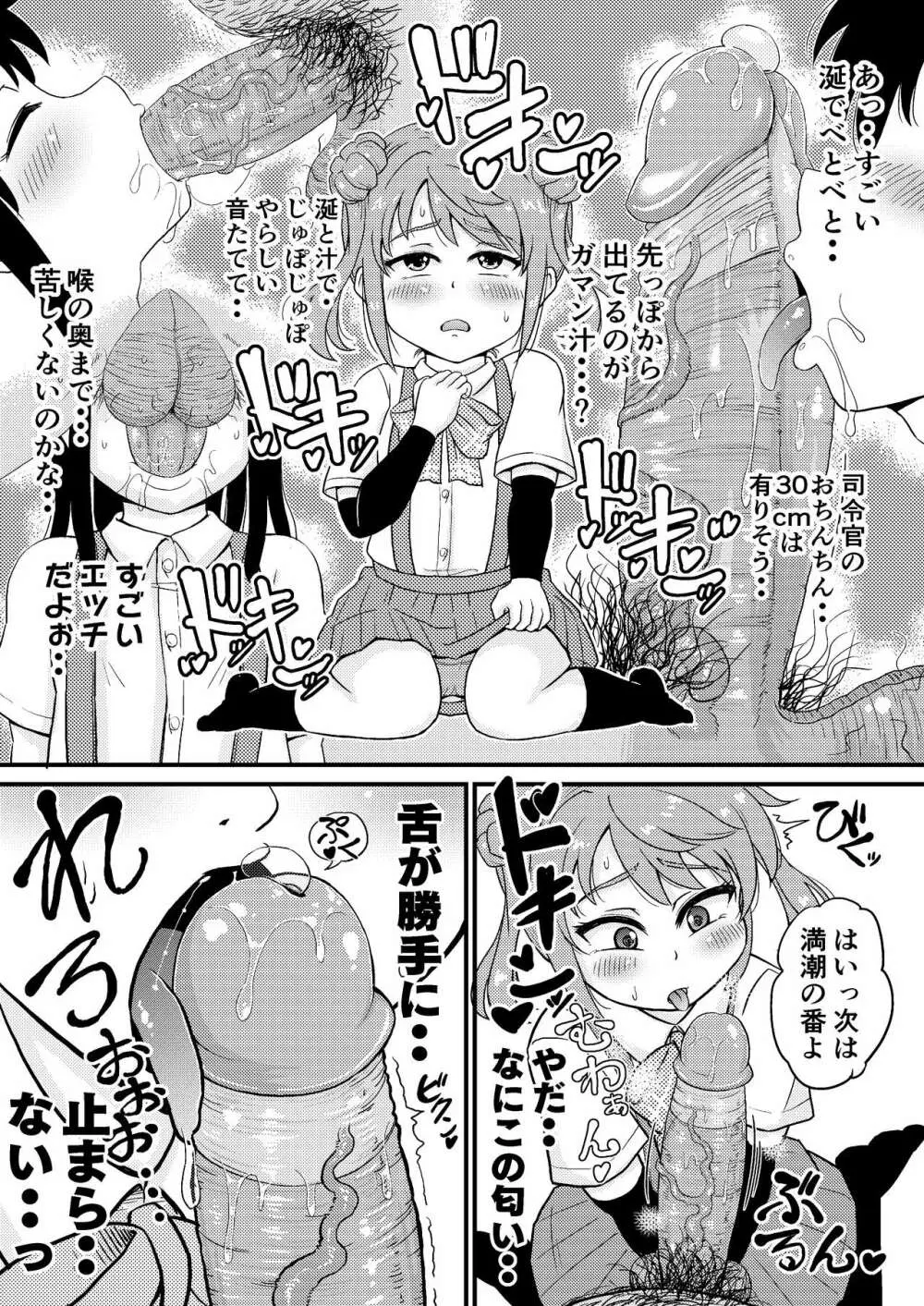 朝潮型とぺろぺろいちゃラブちゅっちゅする本 改 - page9