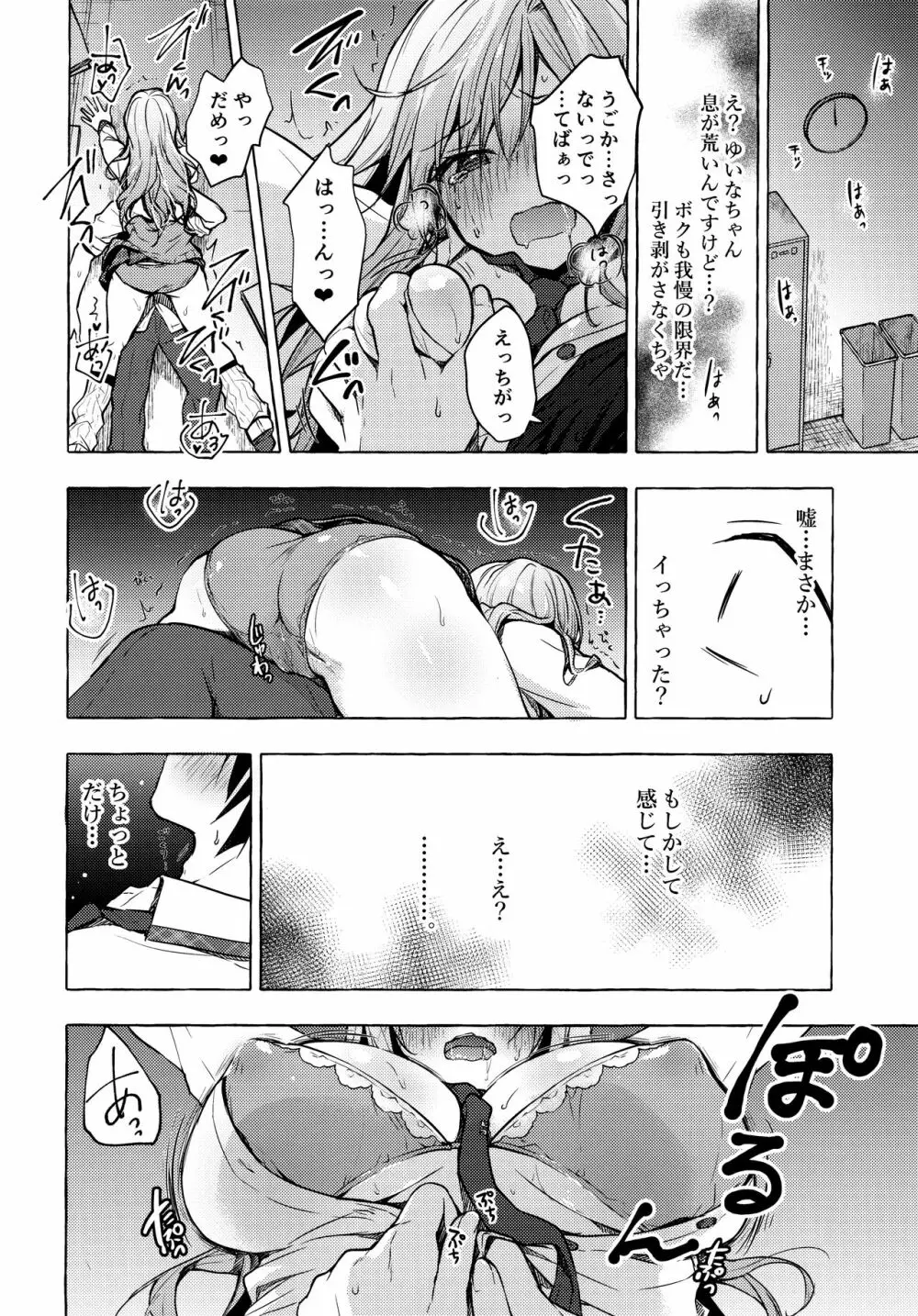 ギャルゆいなちゃんとえっち2 -片思いの彼女がボクに赤面!?- - page13