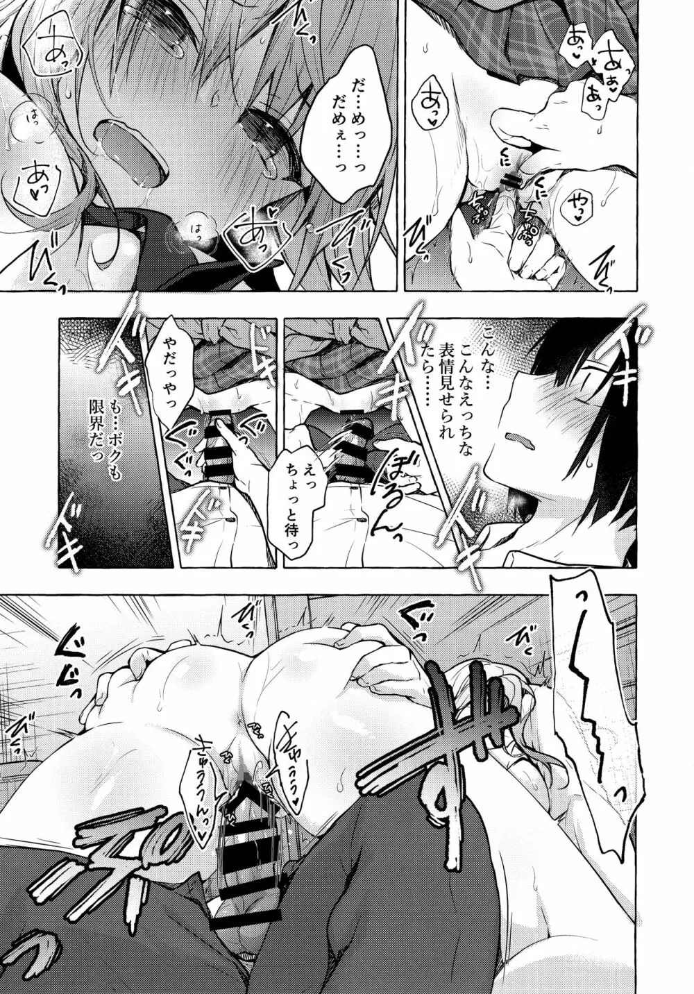 ギャルゆいなちゃんとえっち2 -片思いの彼女がボクに赤面!?- - page16