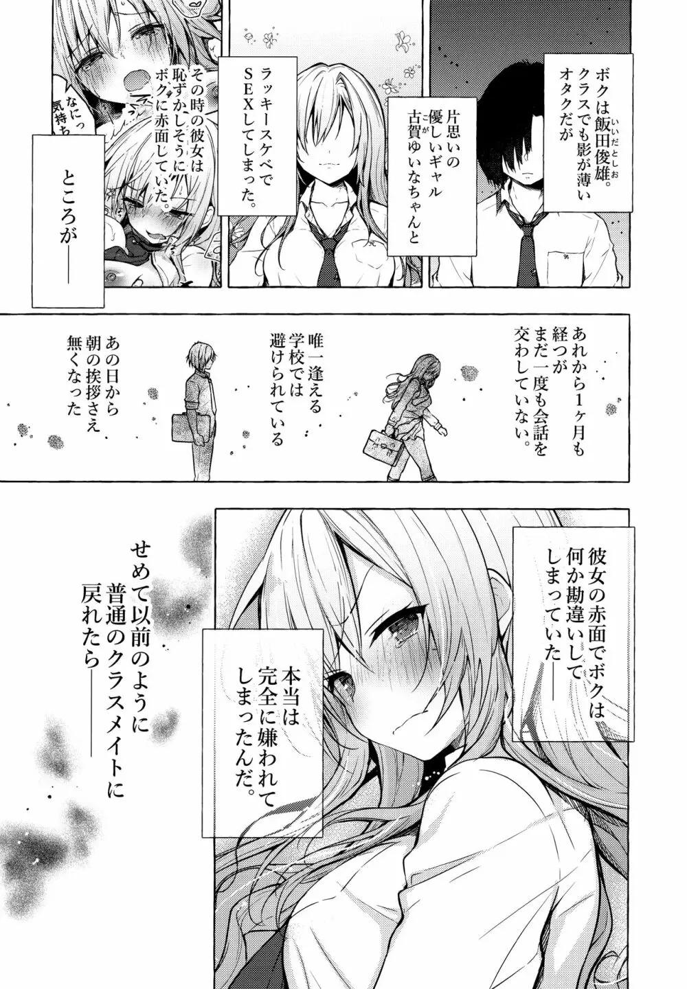 ギャルゆいなちゃんとえっち2 -片思いの彼女がボクに赤面!?- - page4
