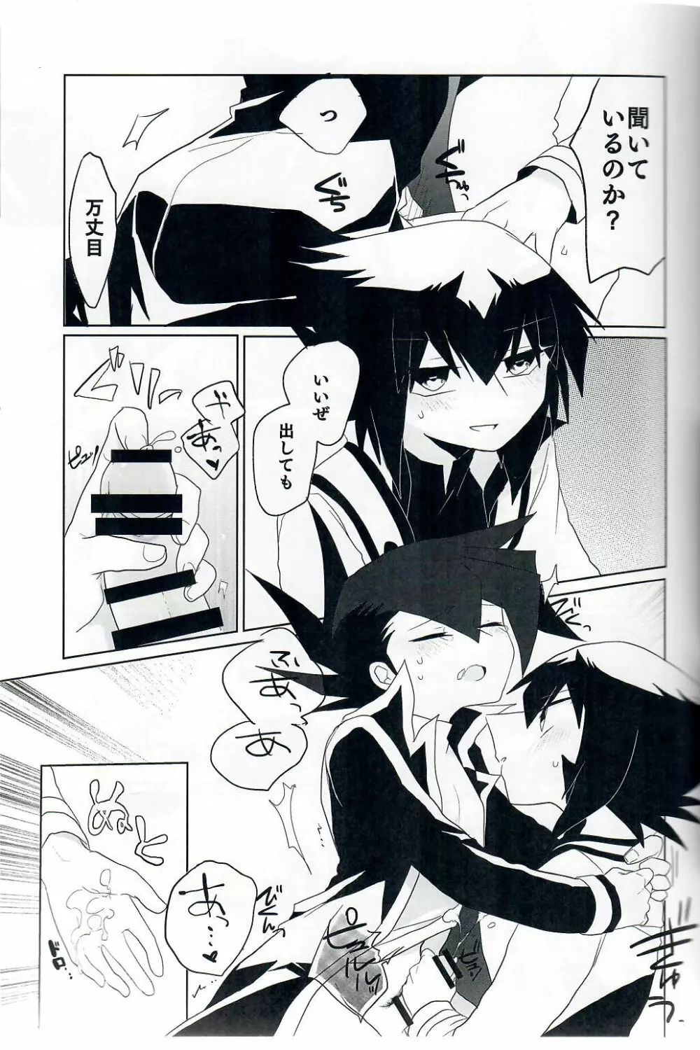 黒いドスケベ - page10