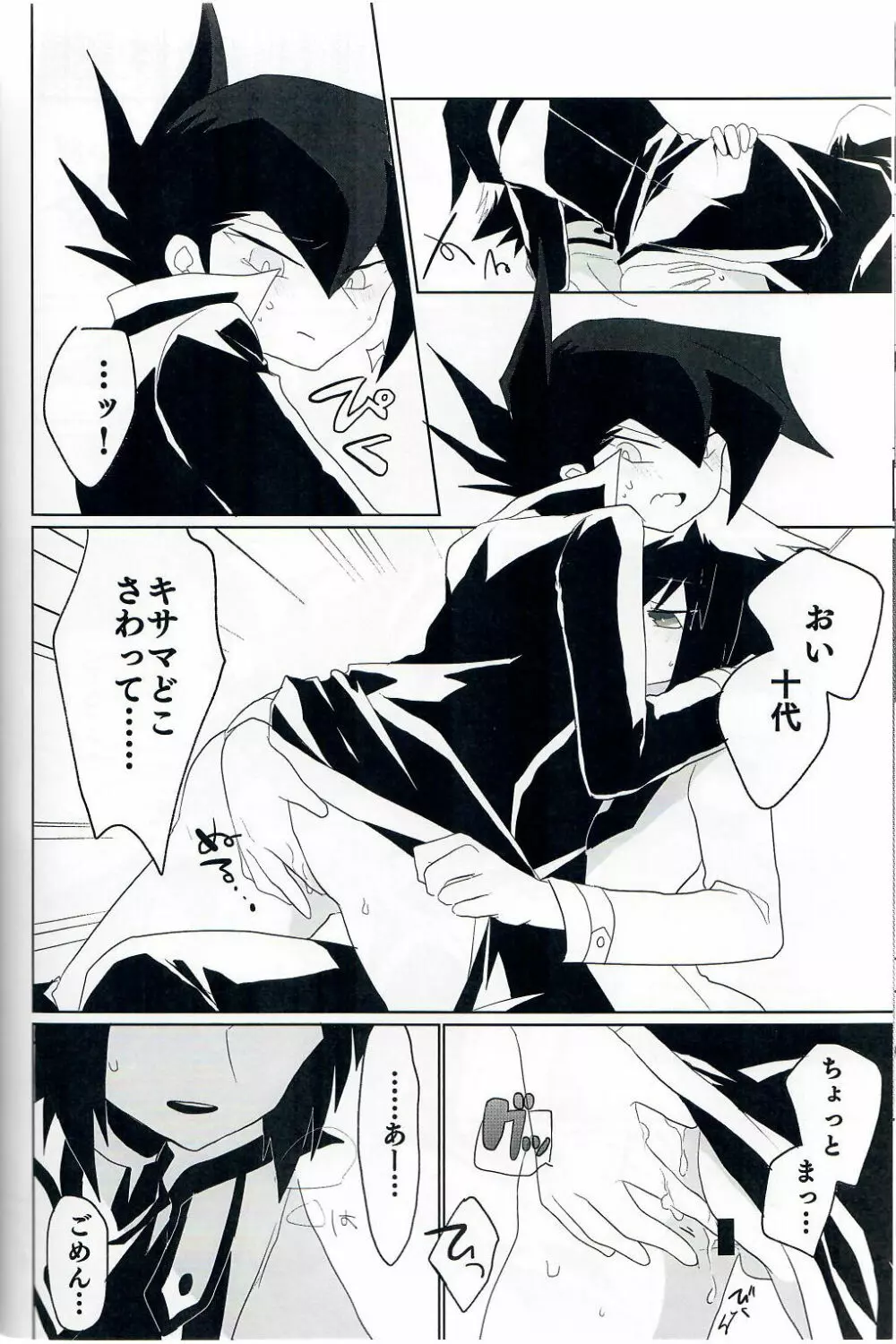 黒いドスケベ - page11