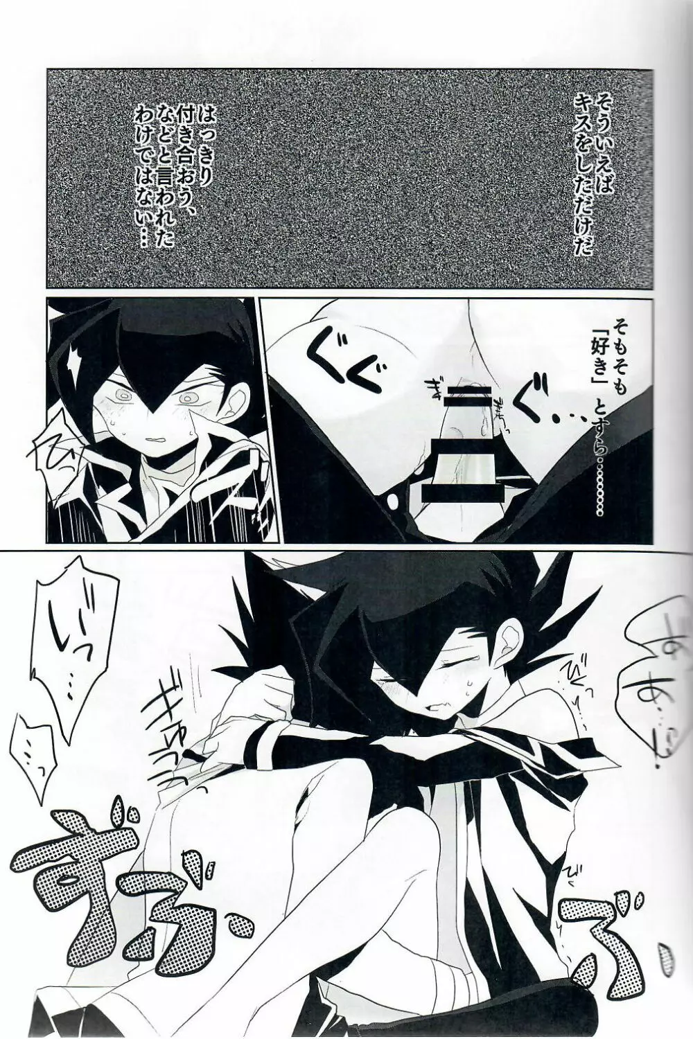 黒いドスケベ - page14