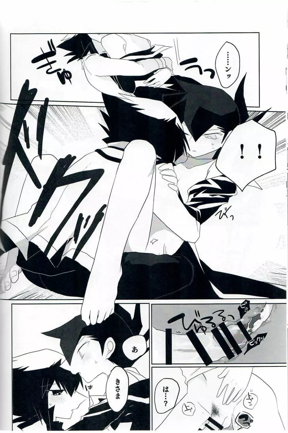 黒いドスケベ - page17