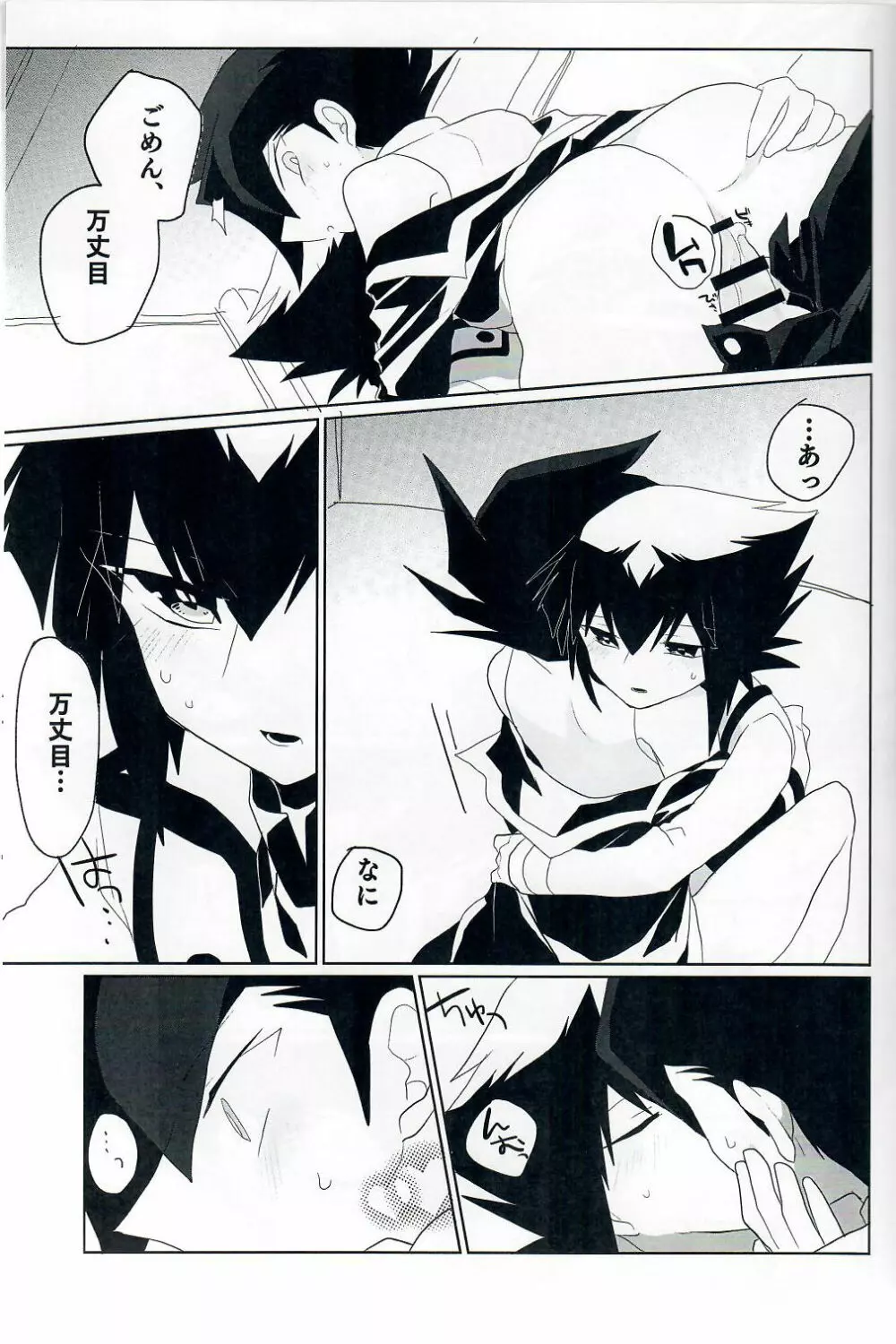 黒いドスケベ - page18