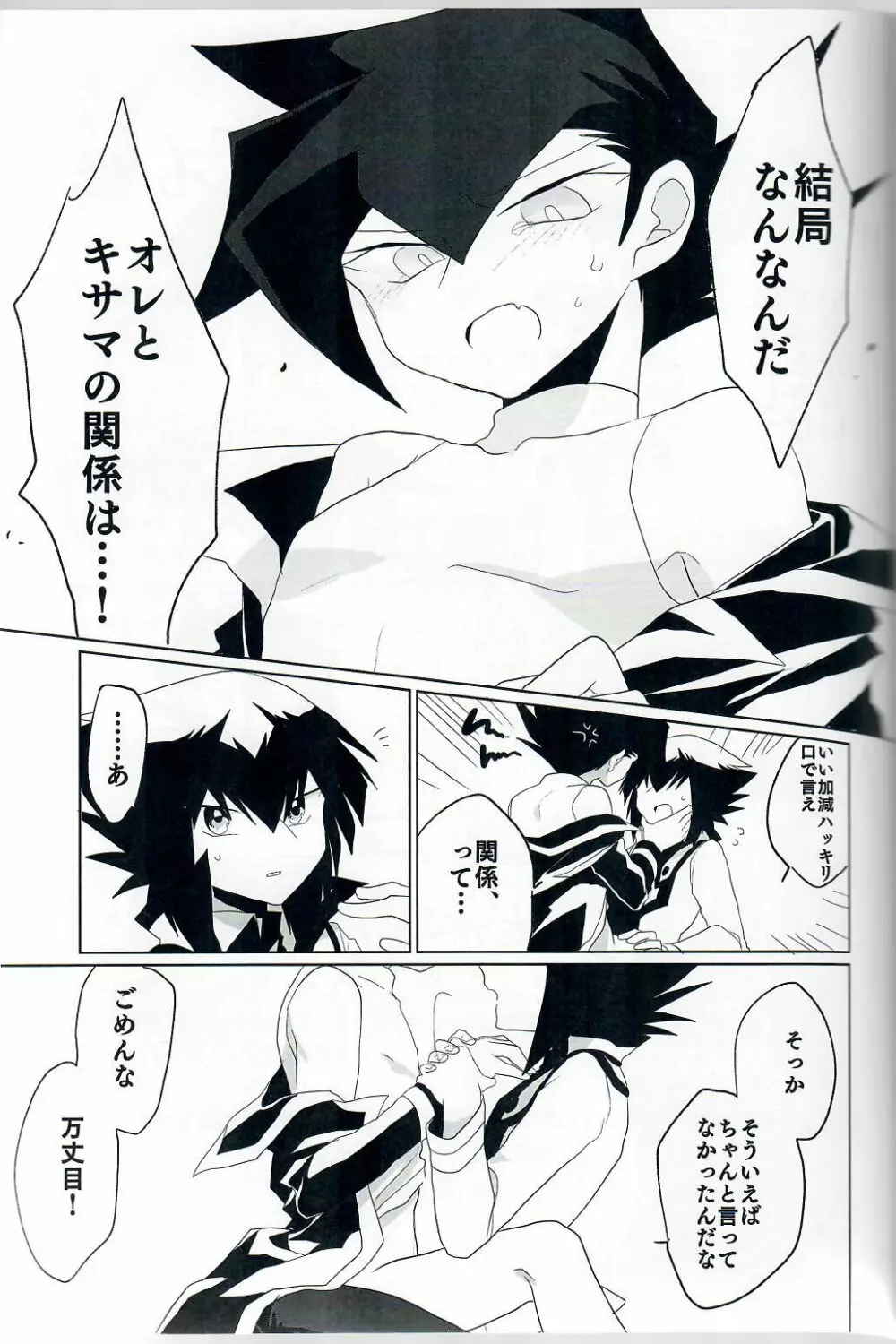 黒いドスケベ - page22