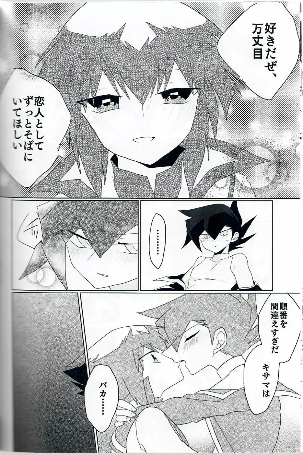 黒いドスケベ - page23