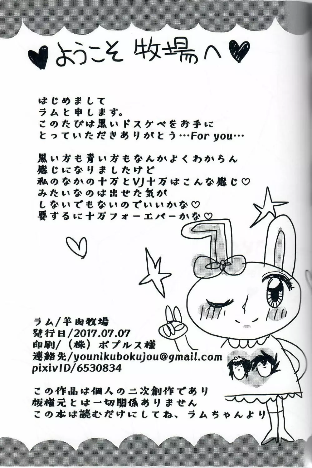 黒いドスケベ - page24