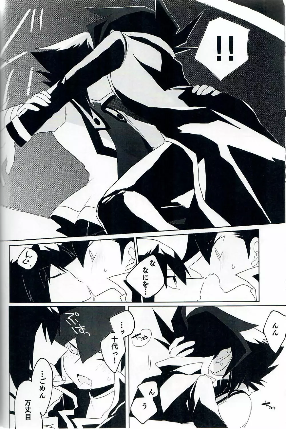 黒いドスケベ - page7