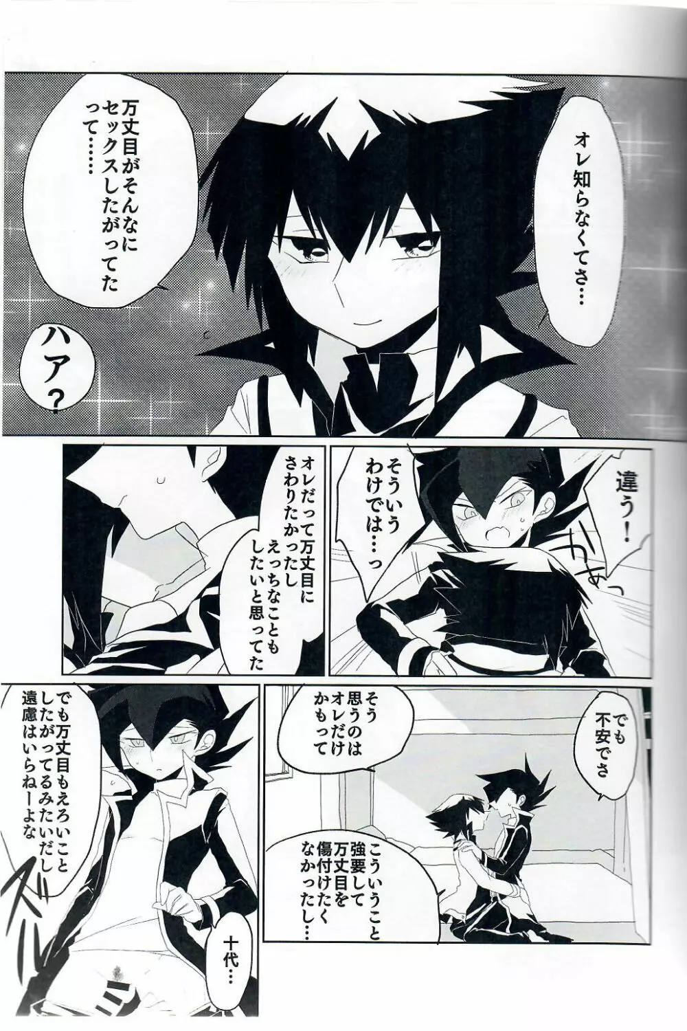 黒いドスケベ - page8