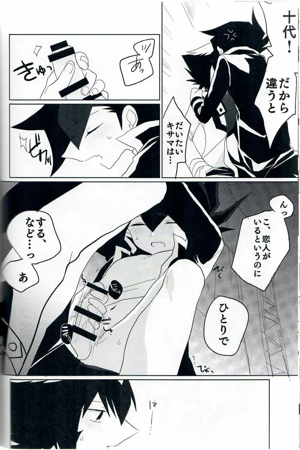 黒いドスケベ - page9