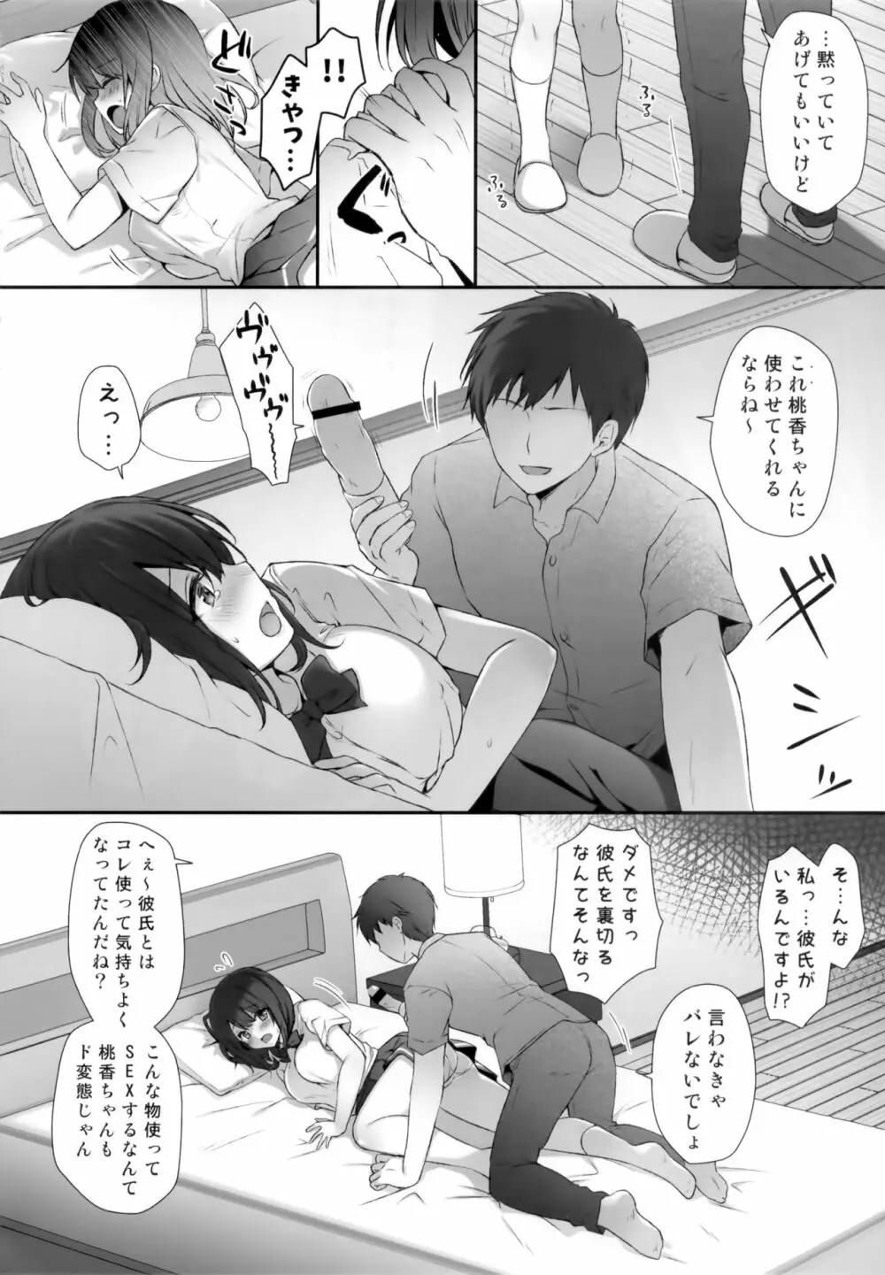 先生ダメです…～巨乳少女桃香の二穴玩具責め～ - page7