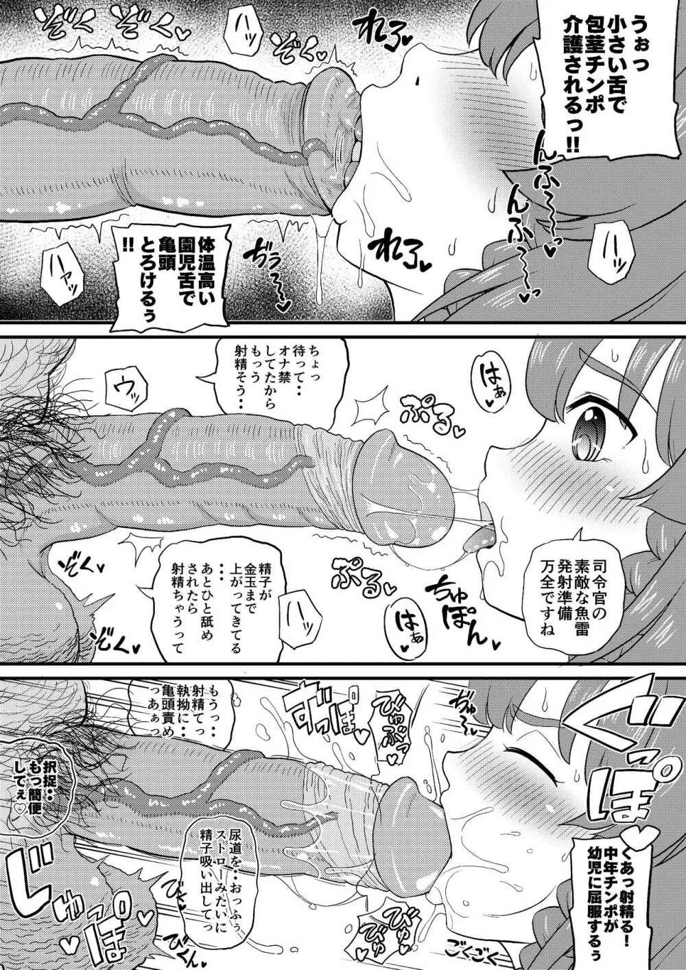 択捉にいたずら 改 - page3