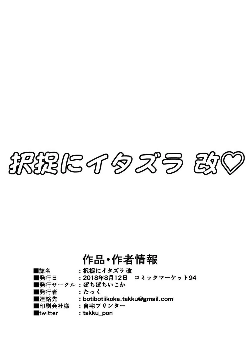 択捉にいたずら 改 - page8
