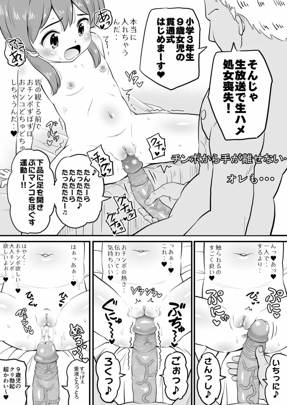 女児ビッチJSは目立ちたがり屋さん!! - page17