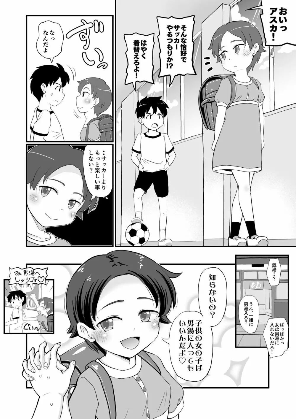 女児ビッチJSは知りたがり屋さん! - page20