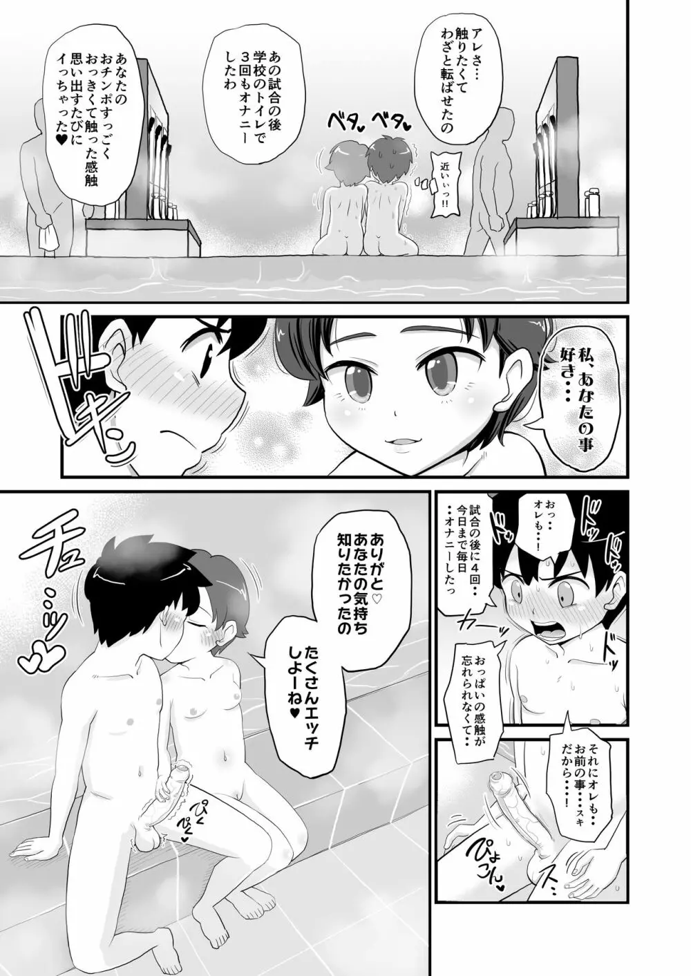 女児ビッチJSは知りたがり屋さん! - page23
