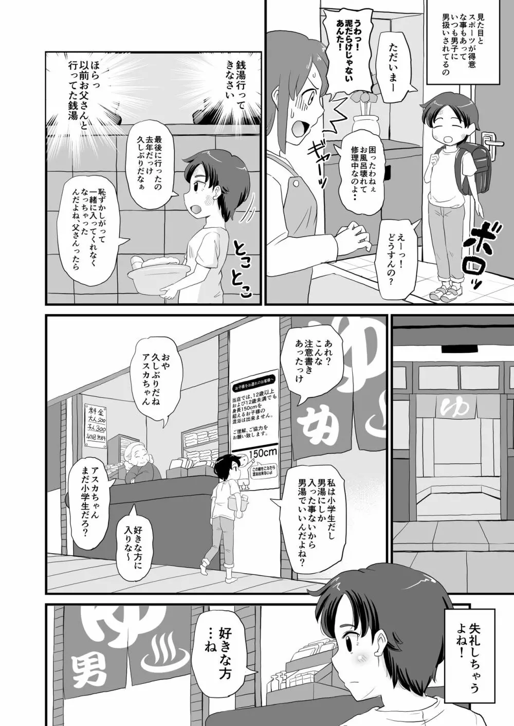 女児ビッチJSは知りたがり屋さん! - page4