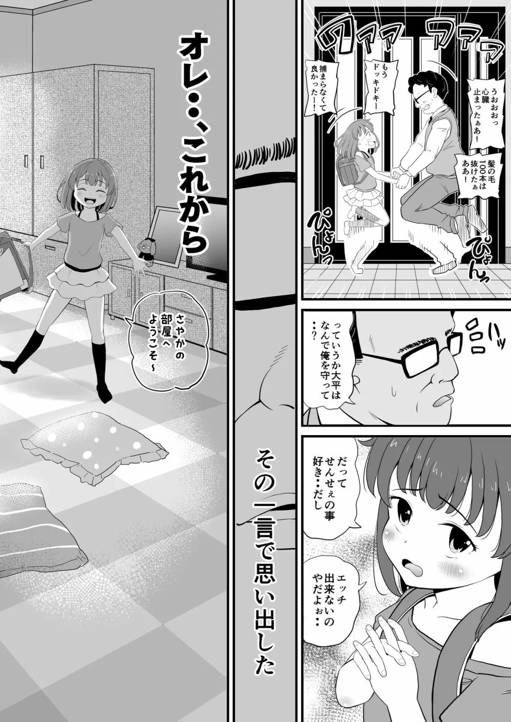 女児ビッチJSは誘惑したがり屋さん!! - page14