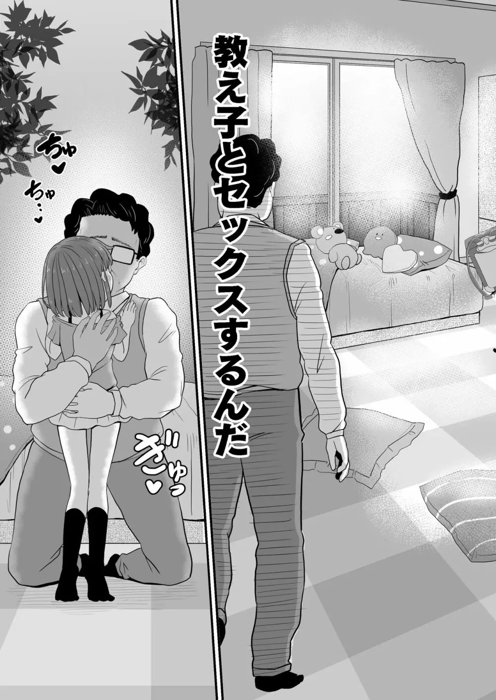 女児ビッチJSは誘惑したがり屋さん!! - page15