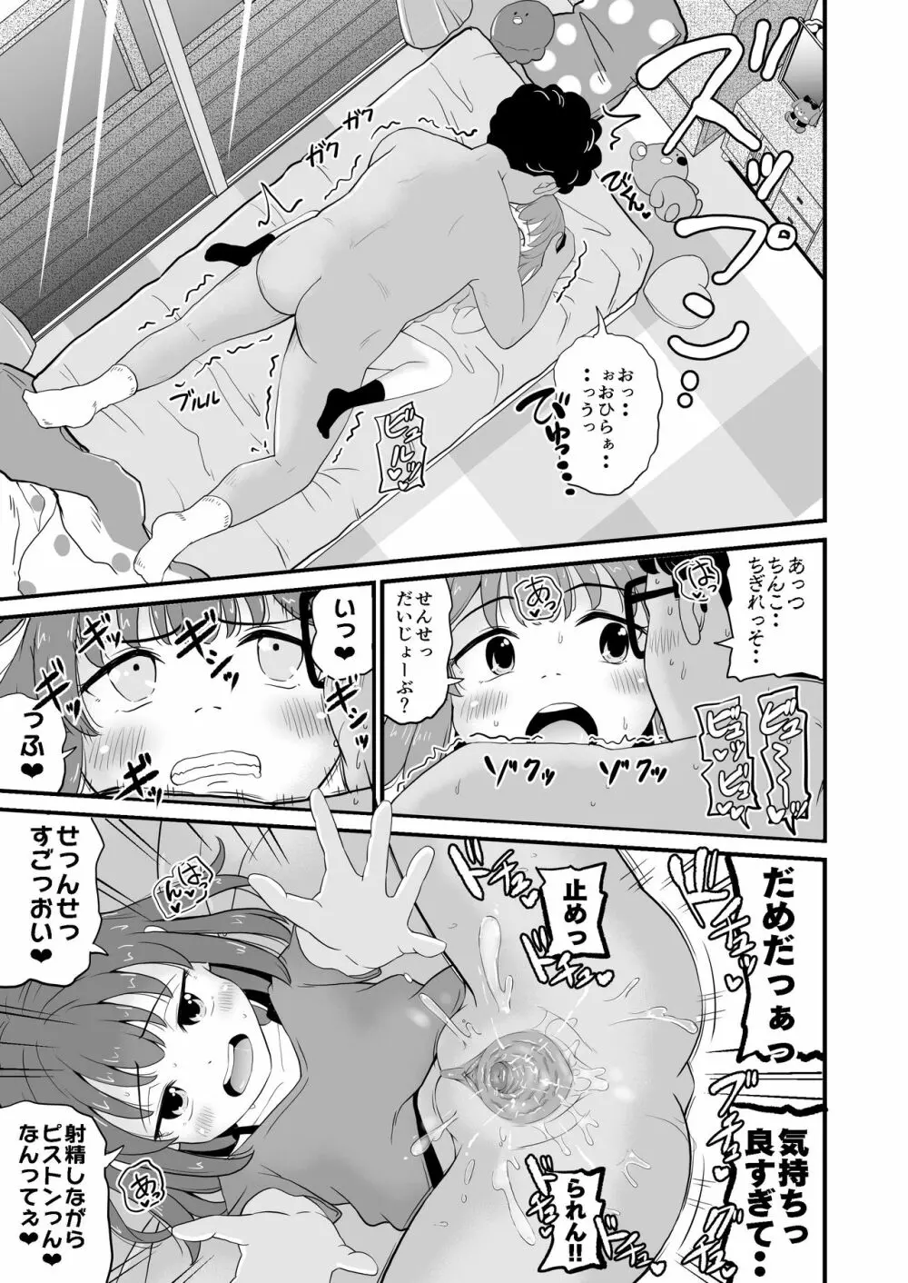 女児ビッチJSは誘惑したがり屋さん!! - page19