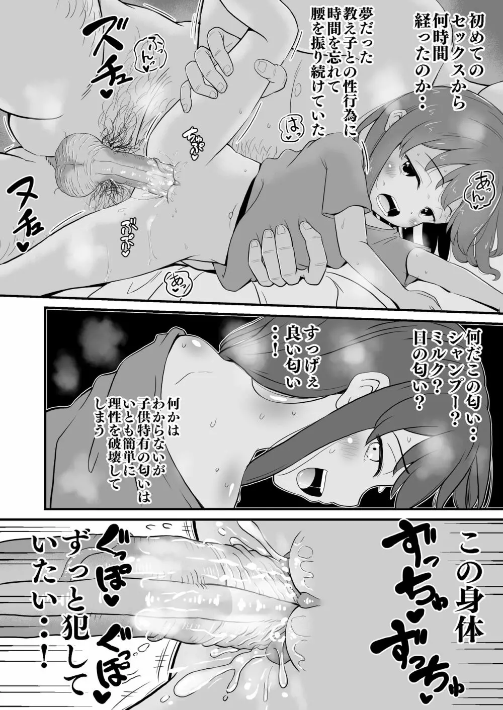 女児ビッチJSは誘惑したがり屋さん!! - page20