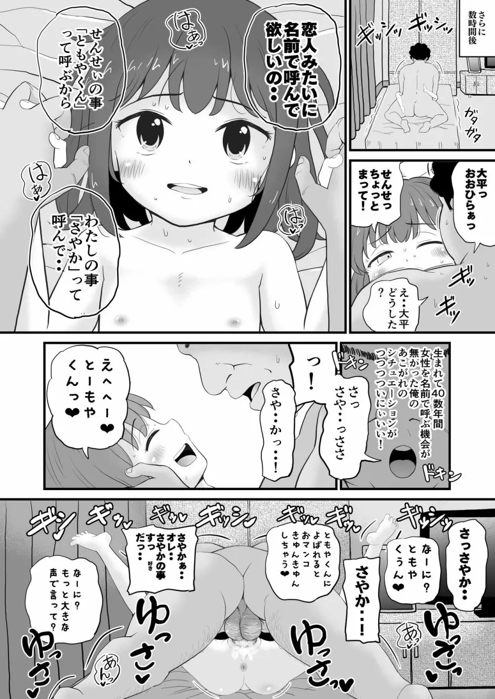 女児ビッチJSは誘惑したがり屋さん!! - page26