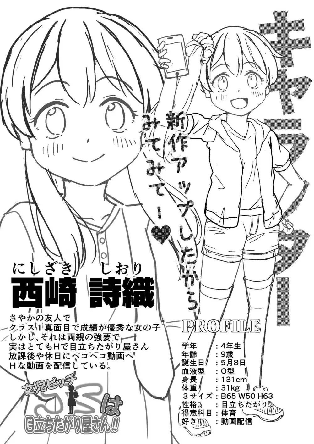 女児ビッチJSは誘惑したがり屋さん!! - page33