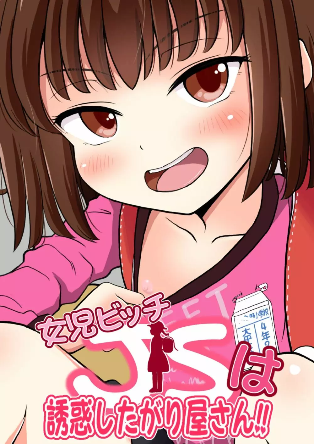 女児ビッチJSは誘惑したがり屋さん!! - page36