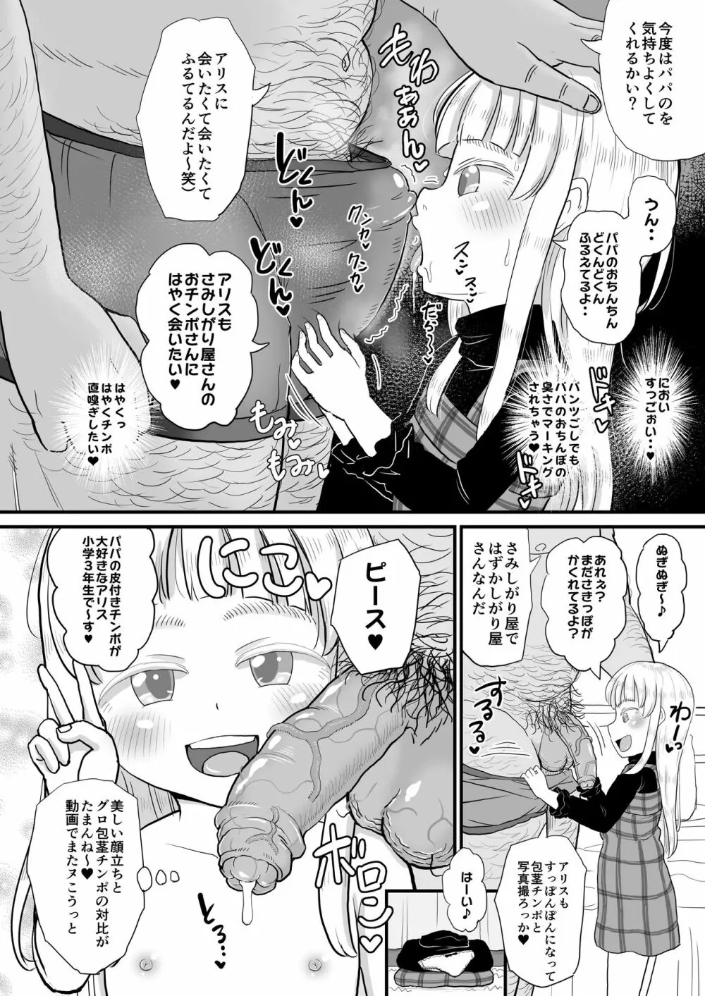 [ぼちぼちいこか (たっく)] 愛娘のアリスちゃん(8yo)が立派なチンポケースに育ちました [無修正] [DL版] - page10