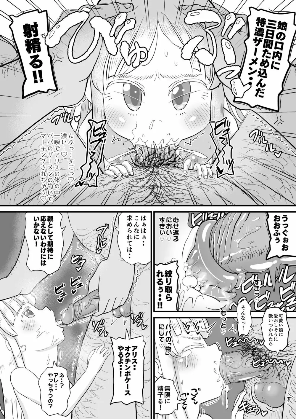 [ぼちぼちいこか (たっく)] 愛娘のアリスちゃん(8yo)が立派なチンポケースに育ちました [無修正] [DL版] - page14