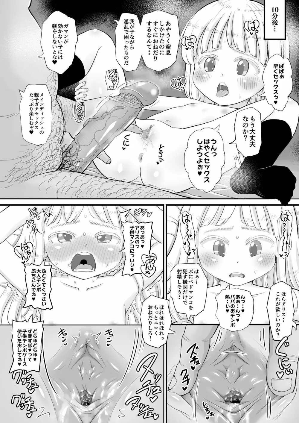 [ぼちぼちいこか (たっく)] 愛娘のアリスちゃん(8yo)が立派なチンポケースに育ちました [無修正] [DL版] - page16
