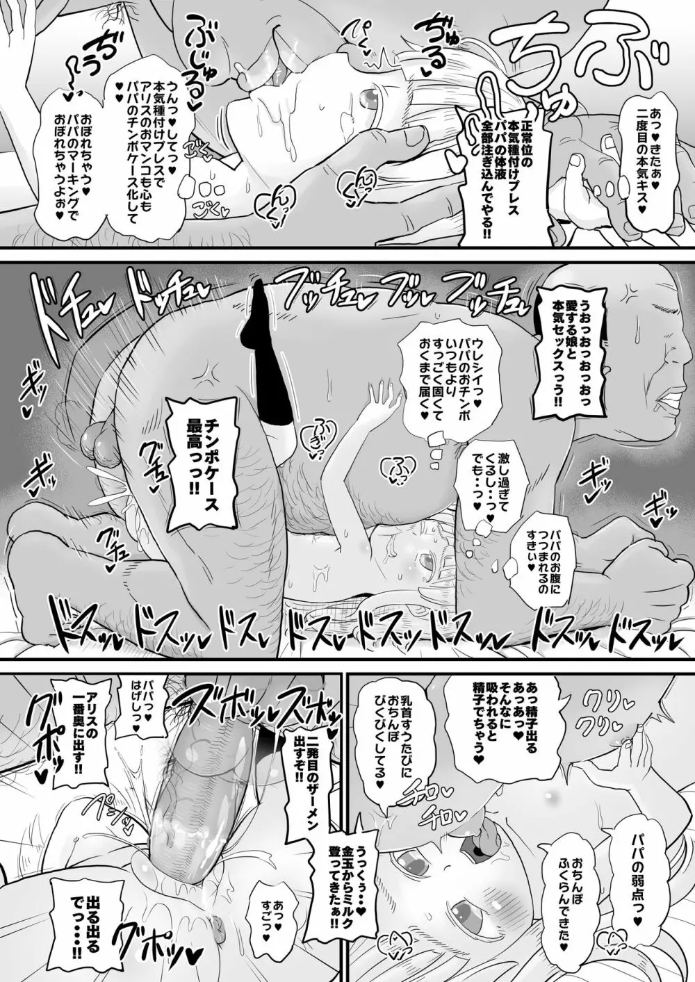 [ぼちぼちいこか (たっく)] 愛娘のアリスちゃん(8yo)が立派なチンポケースに育ちました [無修正] [DL版] - page20