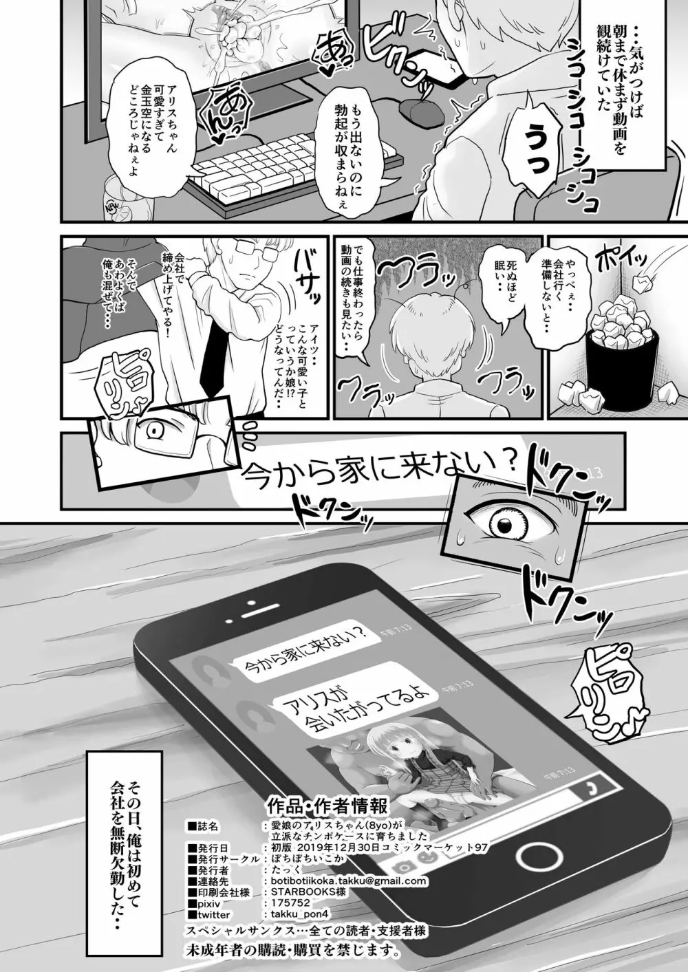 [ぼちぼちいこか (たっく)] 愛娘のアリスちゃん(8yo)が立派なチンポケースに育ちました [無修正] [DL版] - page26