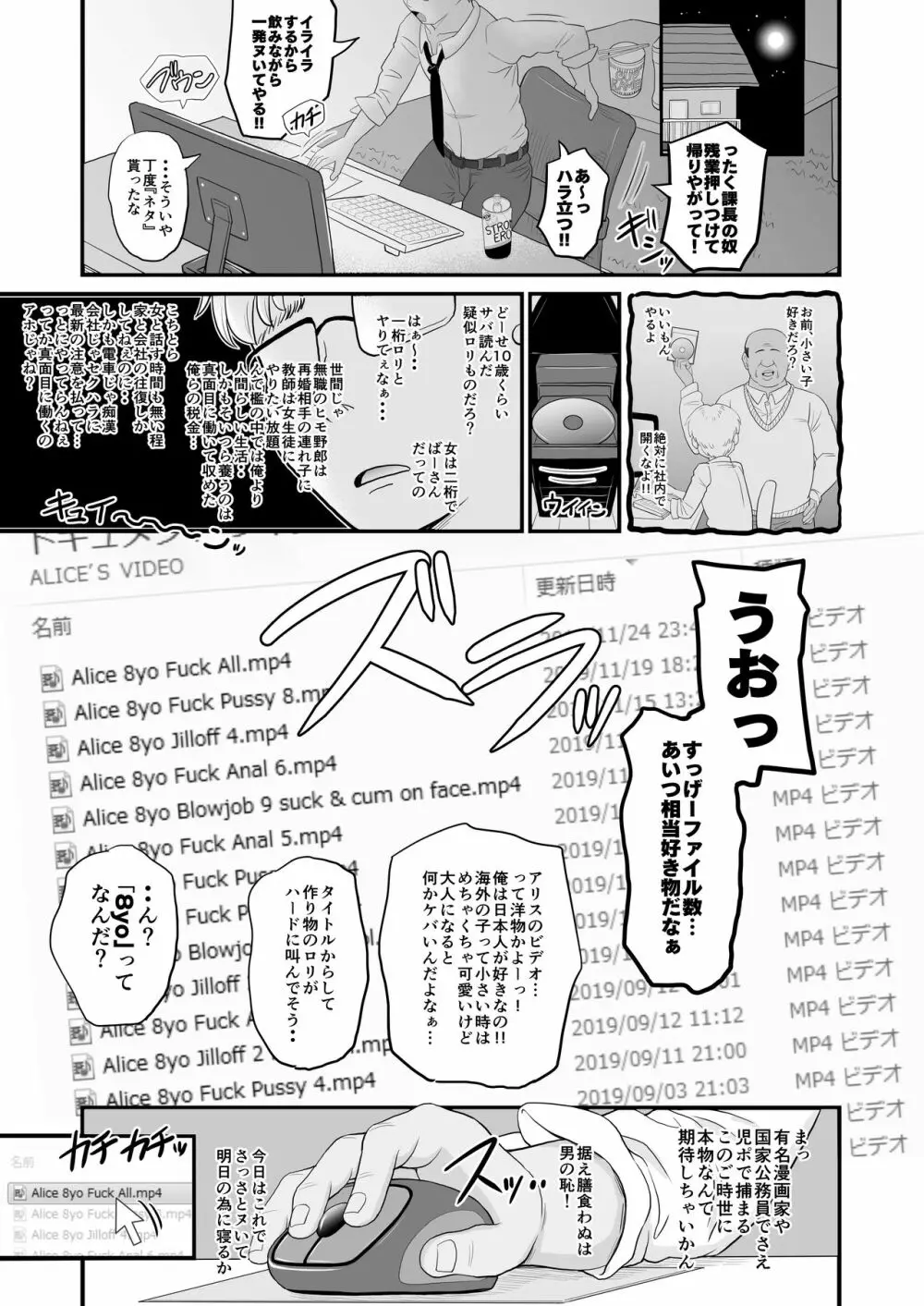 [ぼちぼちいこか (たっく)] 愛娘のアリスちゃん(8yo)が立派なチンポケースに育ちました [無修正] [DL版] - page3