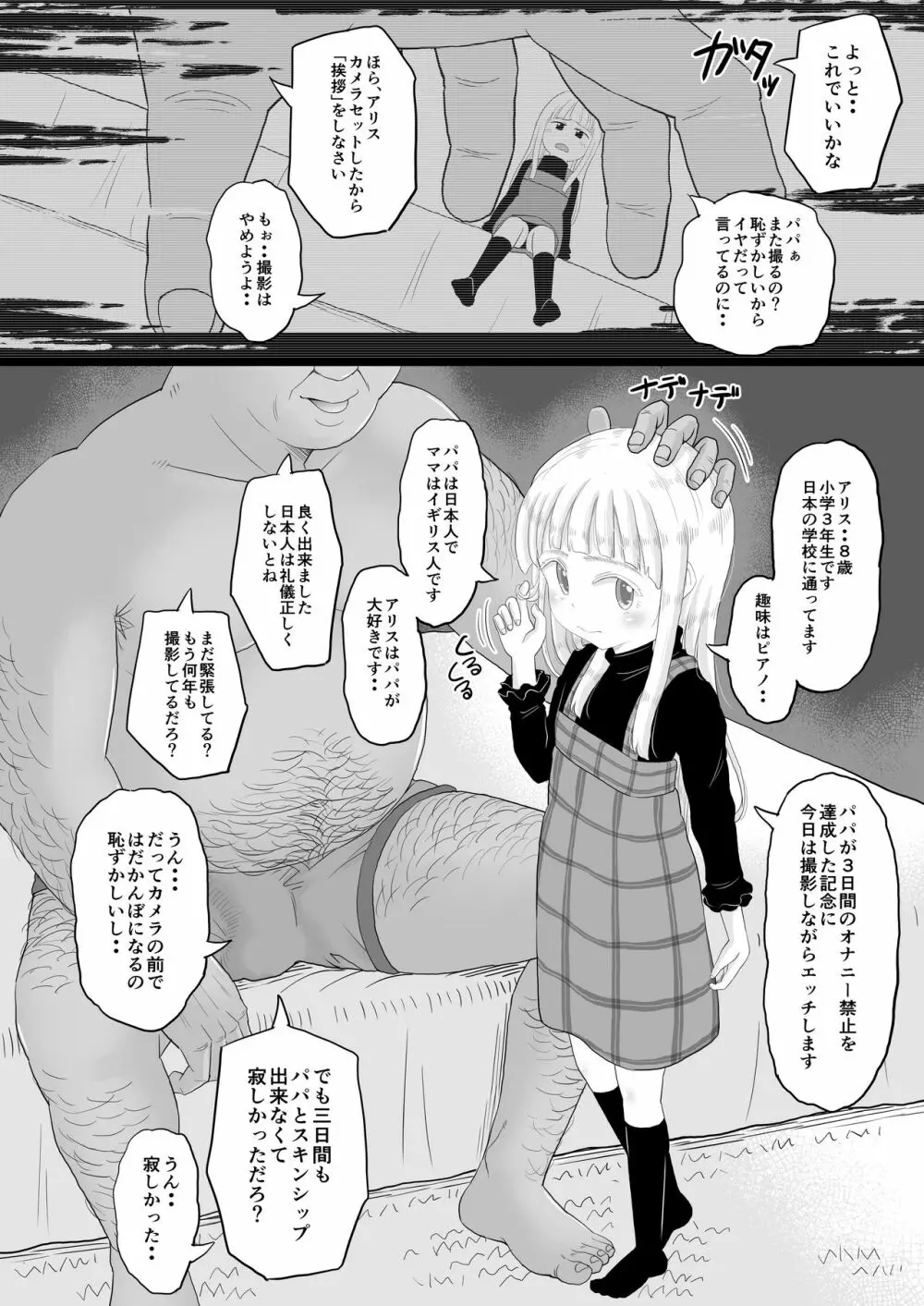 [ぼちぼちいこか (たっく)] 愛娘のアリスちゃん(8yo)が立派なチンポケースに育ちました [無修正] [DL版] - page4