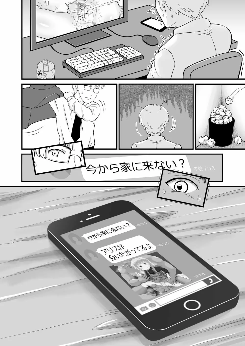 [ぼちぼちいこか (たっく)] 愛娘のアリスちゃん(8yo)が立派なチンポケースに育ちました [無修正] [DL版] - page54