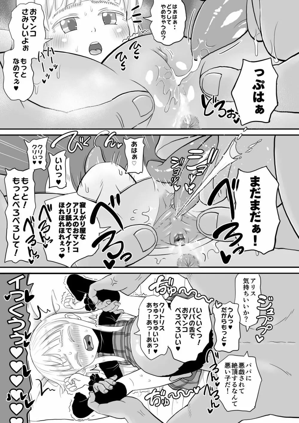 [ぼちぼちいこか (たっく)] 愛娘のアリスちゃん(8yo)が立派なチンポケースに育ちました [無修正] [DL版] - page9