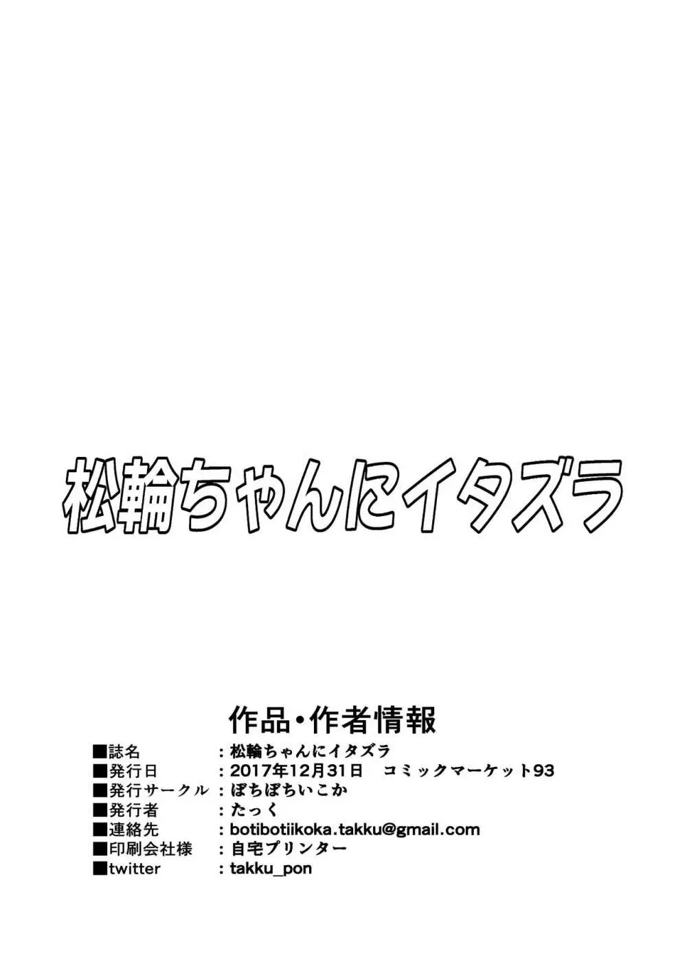 松輪ちゃんにイタズラ - page8