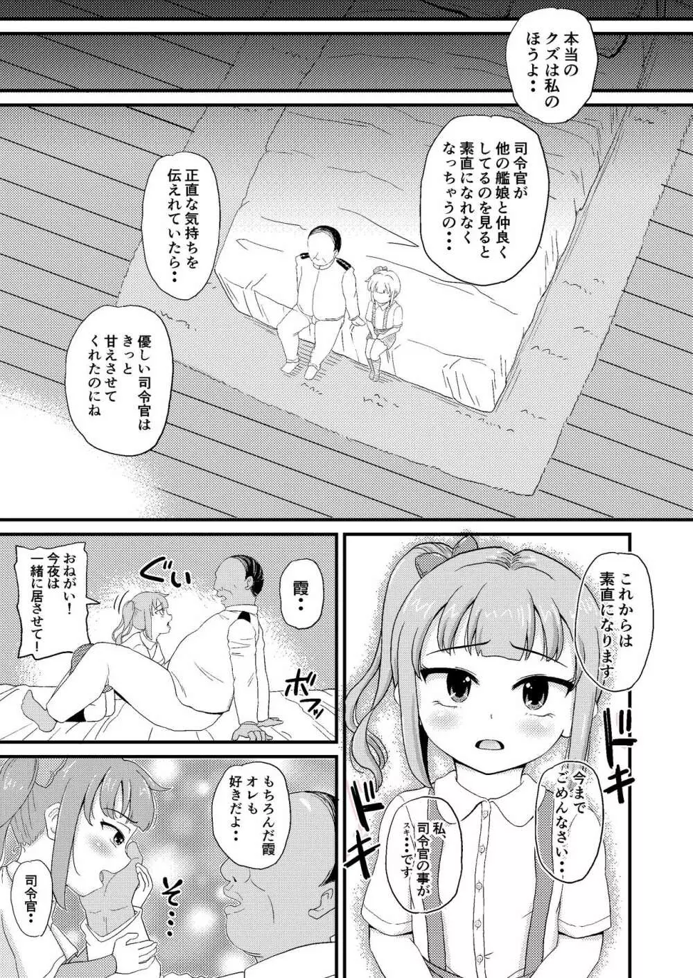 催眠術を覚えた霞といちゃラブ夜戦で性教育 - page21