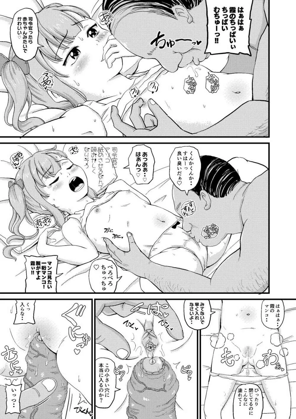 催眠術を覚えた霞といちゃラブ夜戦で性教育 - page23
