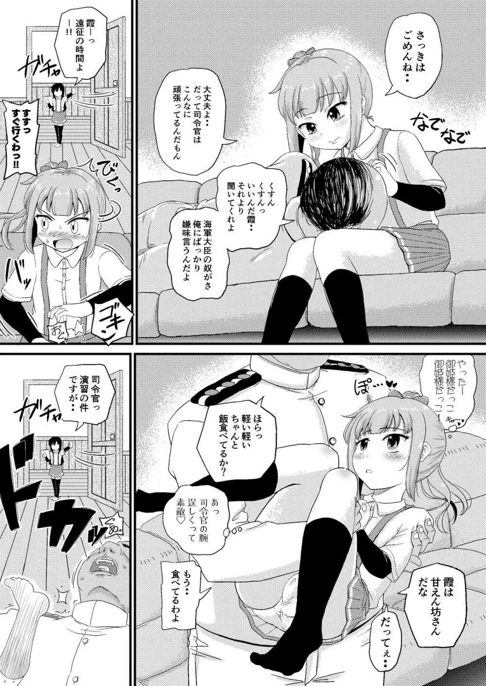 催眠術を覚えた霞といちゃラブ夜戦で性教育 - page7