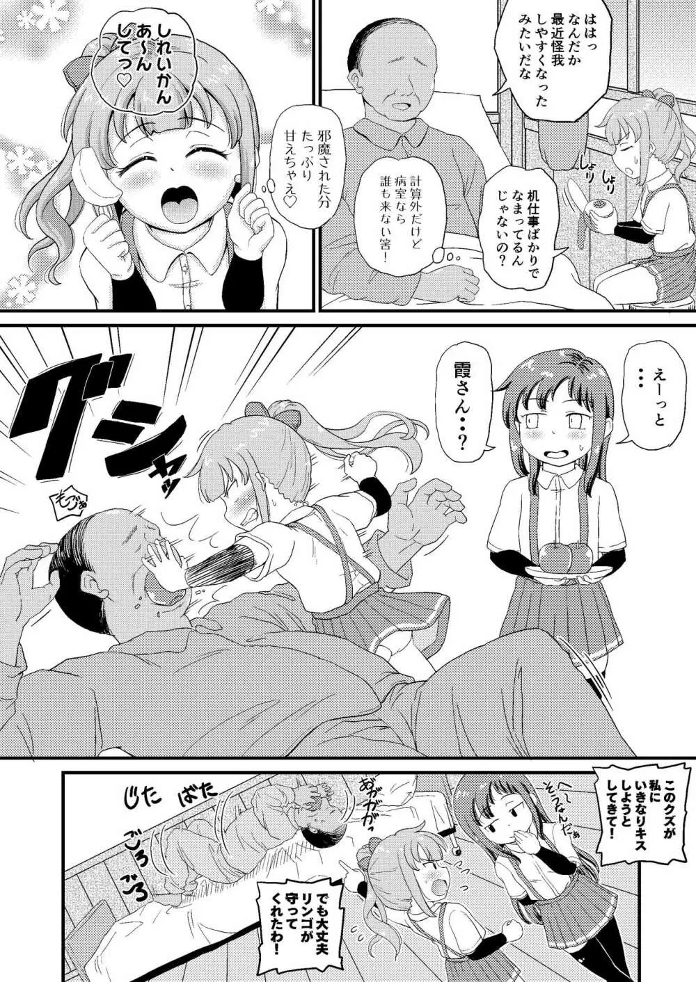 催眠術を覚えた霞といちゃラブ夜戦で性教育 - page8