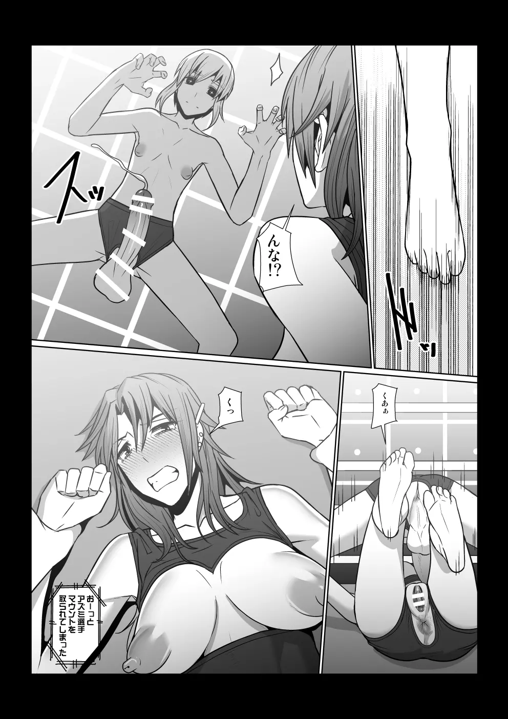 肉欲ゲーム - page10